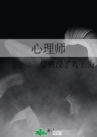 《心理師》