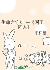 《網王同人》