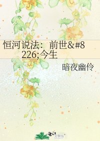 《恆河說法:前世•今生》