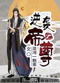 《逆襲之帝尊》