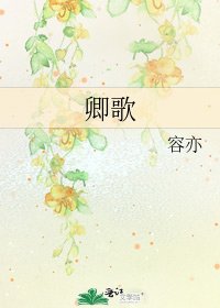 《卿歌》