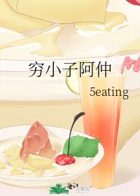 《窮小子阿仲》