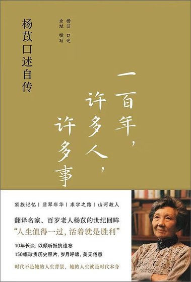 《一百年,許多人,許多事》