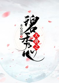 《大唐雙龍之碧秀心》