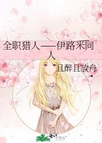 《全職獵人——伊路米同人》