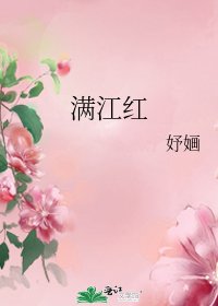 《滿江紅》