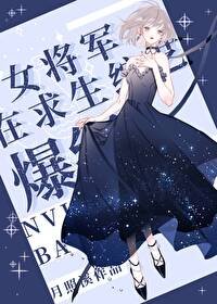 《超氣人女星,線上爆紅》