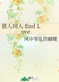 獵人同人 End Love