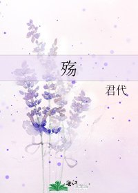 《殤》