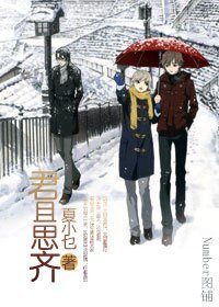 《君且思齊/愛上泌尿科醫生》