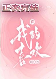 《將我的喜歡說給你聽》