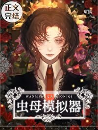 完美蟲母模擬器/蟲母模擬法則