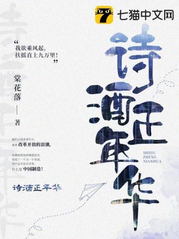 《詩酒正年華》