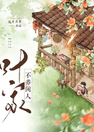 葉家不養閒人（美食）