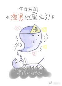 《虐文男主他不幹了》