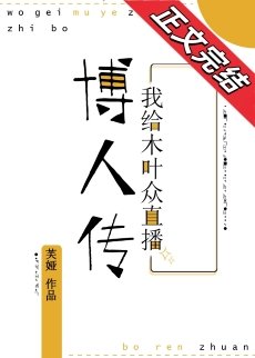 《(火影同人)我給木葉眾直播子時代》