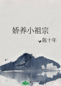 嬌養小祖宗