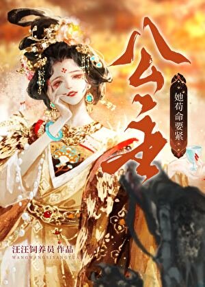 《我靠探案延壽系統苟成女帝》
