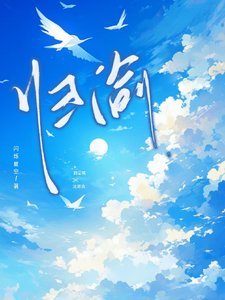 歸渝/乖！別跑，在我手心中！