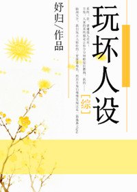 《(BL/综武侠同人)玩坏人设》