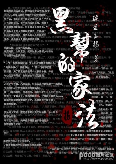 《黑帮的家法》