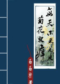 《每天不来几发菊花就痒/寻找胎记》