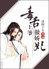 《毒舌王爷傲娇妃/日日思君君不见》