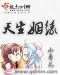 《天生姻緣》