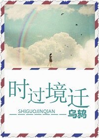 《時過境遷》