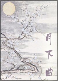 《月落七絃》