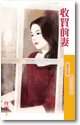 《收买前妻(金钱游戏之二)》
